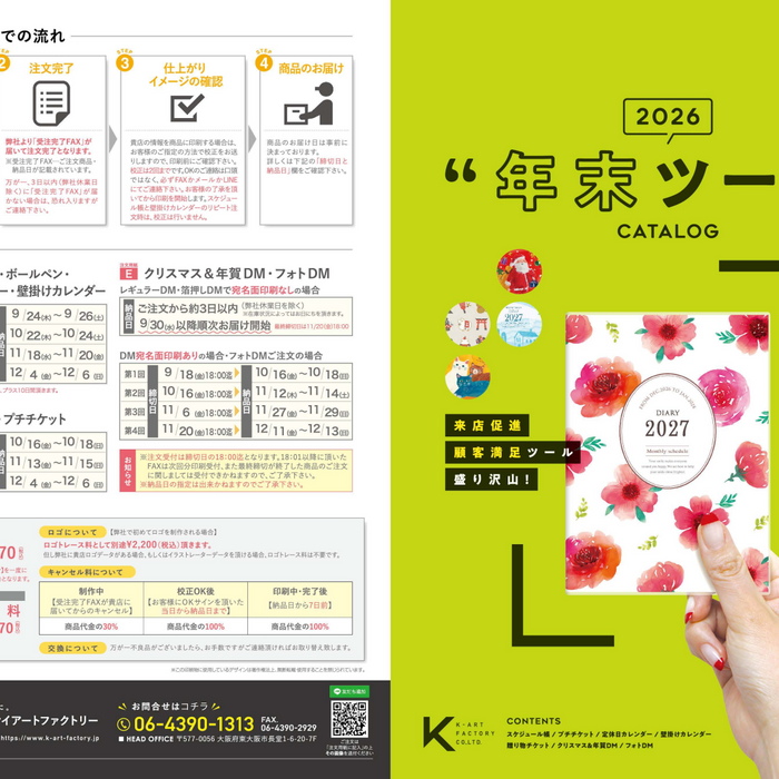 年末ツール2026 WEBカタログ