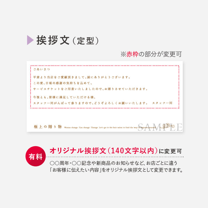 【贈り物チケット】封筒付きで特別感を演出_O-01（フォト）《チケット3枚・挨拶文1枚・封筒1枚付き》