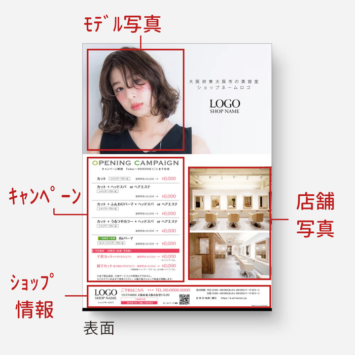 【リーフレット】B5_オープン_ヘア_114-02-004