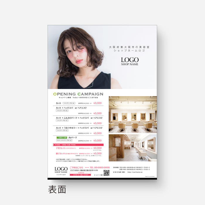 【リーフレット】B5_オープン_ヘア_114-02-004
