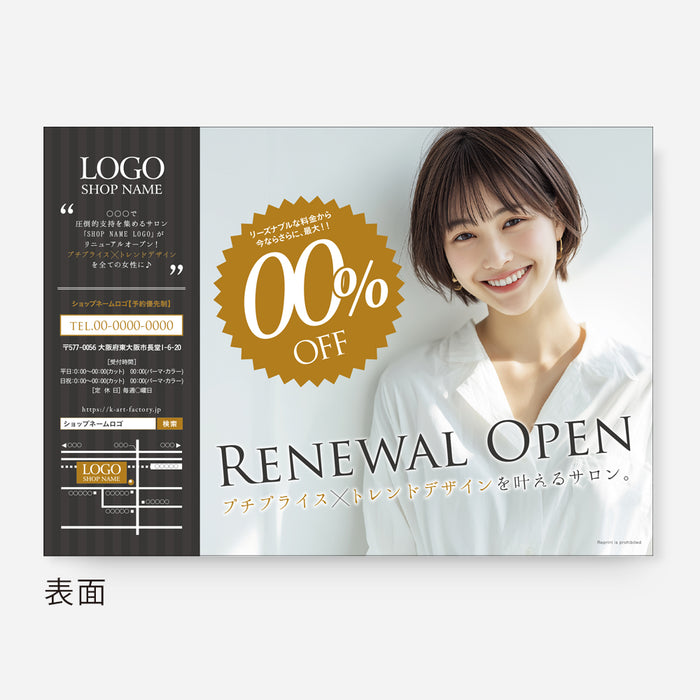 【リーフレット】A5_リニューアルオープン_ヘア_クーポン付_115-02-003
