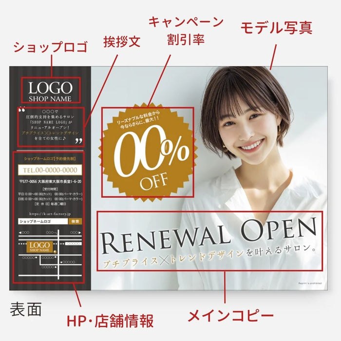 【リーフレット】A5_リニューアルオープン_ヘア_クーポン付_115-02-003