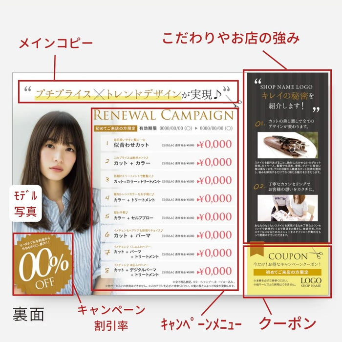 【リーフレット】A5_リニューアルオープン_ヘア_クーポン付_115-02-003