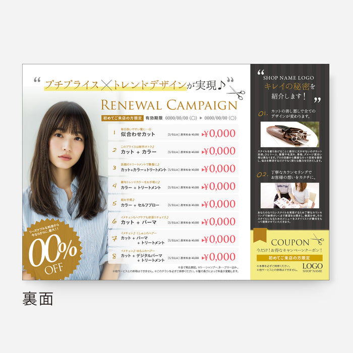 【リーフレット】A5_リニューアルオープン_ヘア_クーポン付_115-02-003