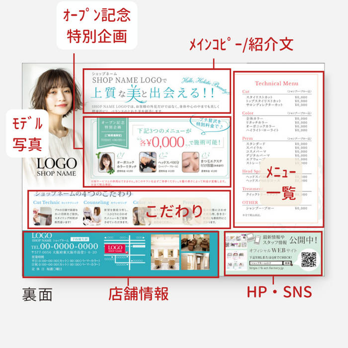 【リーフレット】A5_オープン_ヘア_115-02-005