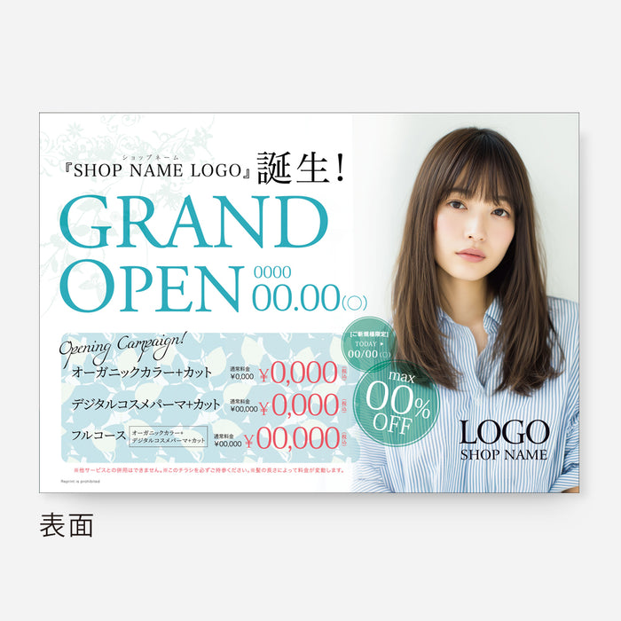 【リーフレット】A5_オープン_ヘア_115-02-005