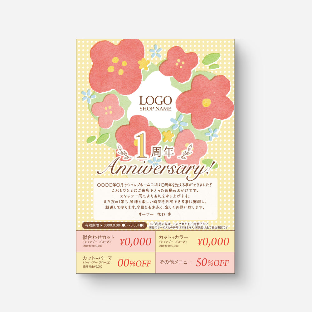 周年記念リーフレット(DMサイズ)】116-01-001_手書き風フラワー_挨拶文