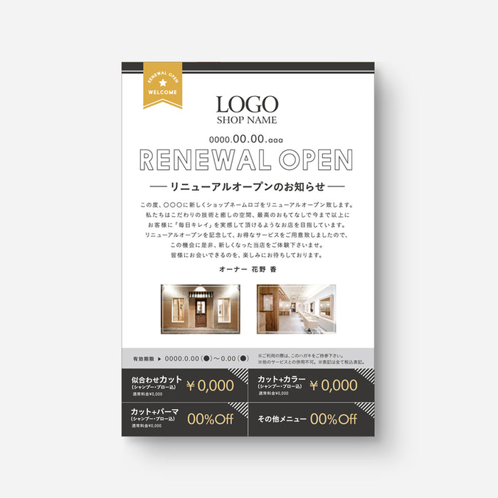 オープン/リニューアル用リーフレット(DMサイズ)】クールなシンプル