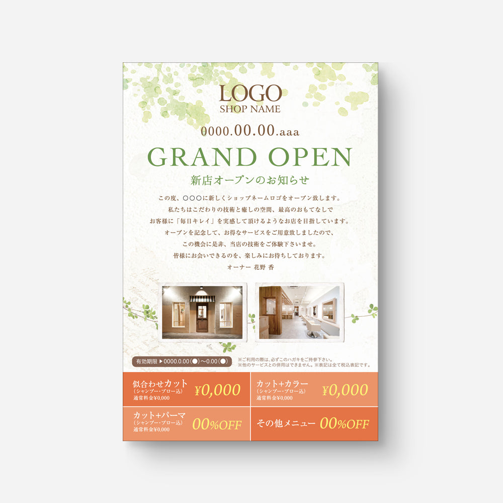 オープン/リニューアル用リーフレット(DMサイズ)】ナチュラルグリーン