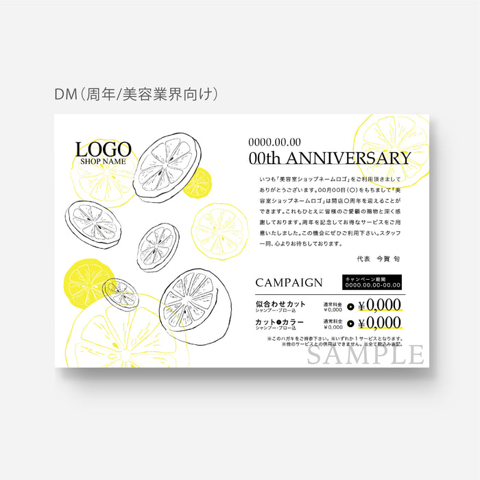 【DMはがき】檸檬のイラスト（開業リニューアル周年記念向け）120-03-063