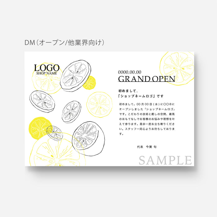 【DMはがき】檸檬のイラスト（開業リニューアル周年記念向け）120-03-063