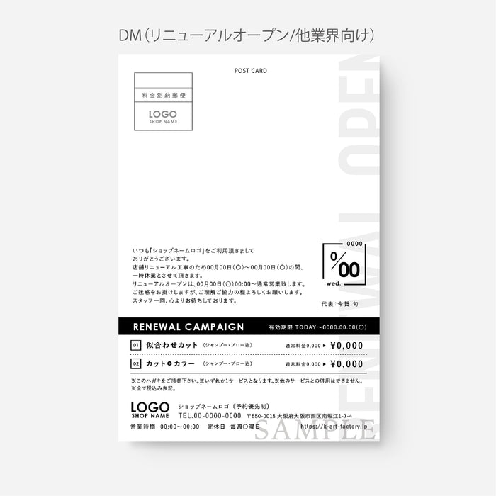 【DMはがき】気球120-03-066（開業リニューアル周年記念向け）
