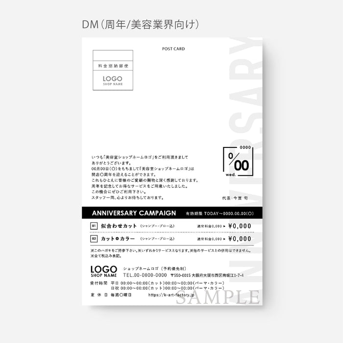 【DMはがき】気球120-03-066（開業リニューアル周年記念向け）
