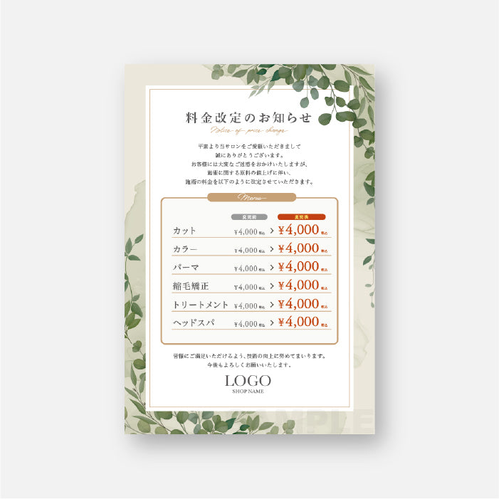 DMはがき】お知らせ_料金改定_120-12-037（リーフ） — SALON PLUS