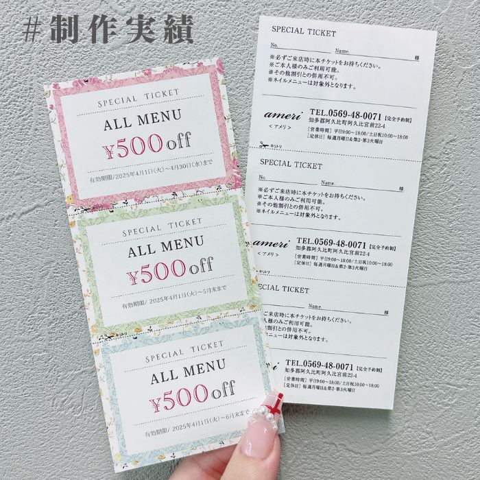 【チケット】3枚綴りチケット(ミシン目加工なし)_割引_083-10-008