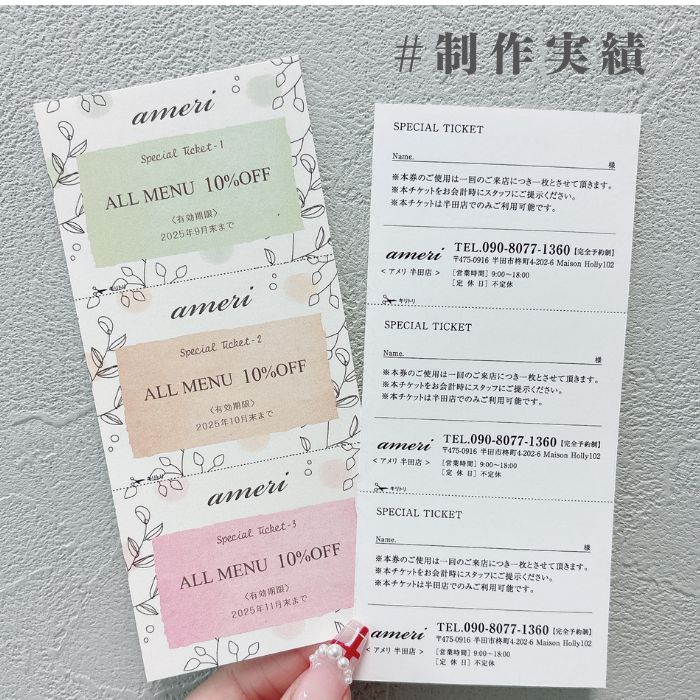 【チケット】3枚綴りチケット(ミシン目加工なし)_割引券_083-10-006