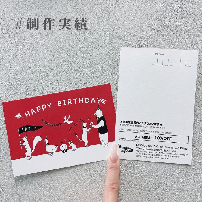 【バースデーカードDMはがき】動物たちの行進050-1-061