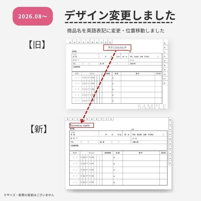 【カルテ】美容室向け252-1-003（1セット200枚/4セット以上で送料無料）