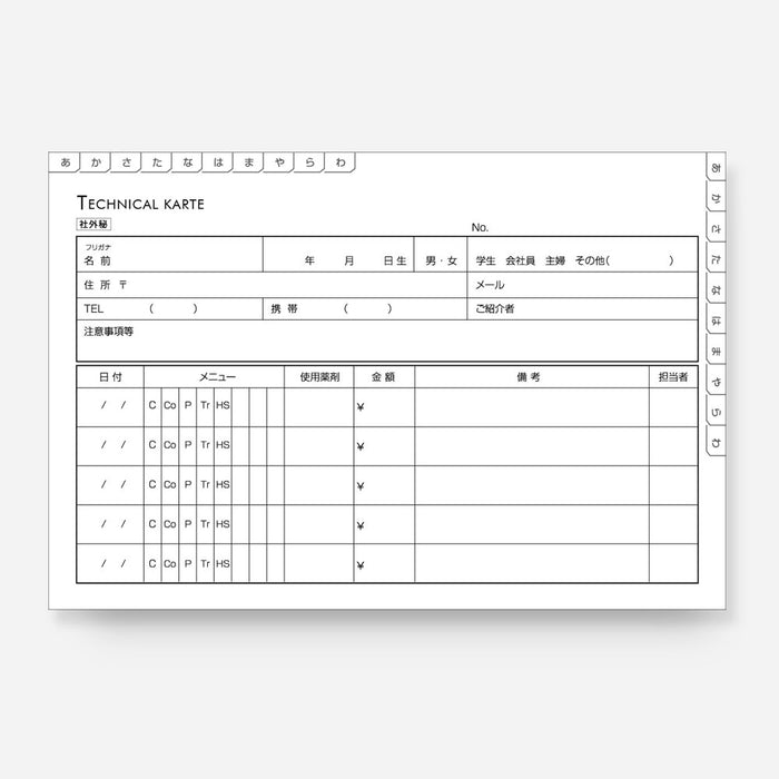 【カルテ】美容室向け252-1-003（1セット200枚/4セット以上で送料無料）