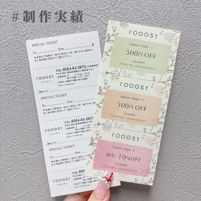 【チケット】3枚綴りチケット(ミシン目加工なし)_割引券_083-10-006