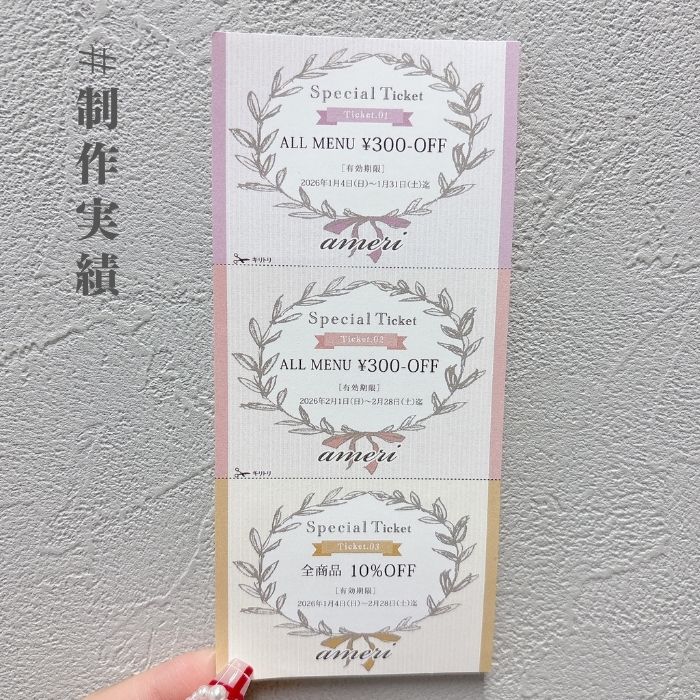 【チケット】3枚綴りチケット(ミシン目加工なし)_割引_083-10-007