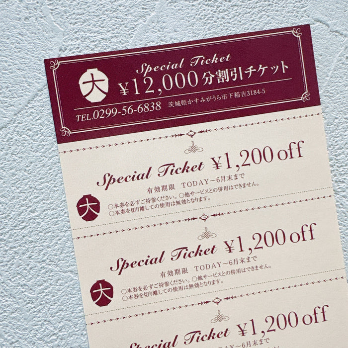 【チケット】10枚綴りチケット(ミシン目加工の有無が選べる)_割引券・回数券におすすめ_083-10-003