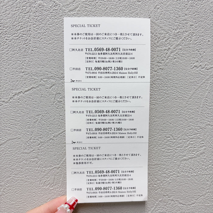 【チケット】3枚綴りチケット(ミシン目加工なし)_割引_083-10-007