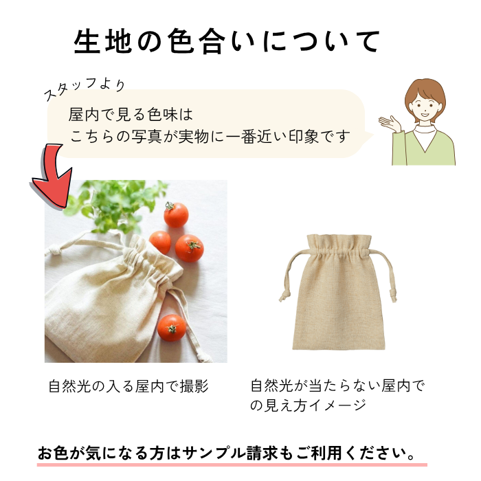 【ノベルティ】コットンリネン巾着(小)程よいシャリ感があり、優しい風合いで手に馴染む 309-1-002