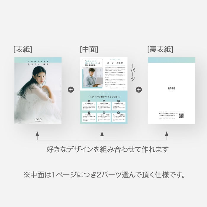 【会社案内】内容ページはパーツを自由に組み合わせるだけ_シンプルデザイン150-11-025（B5仕上がり）