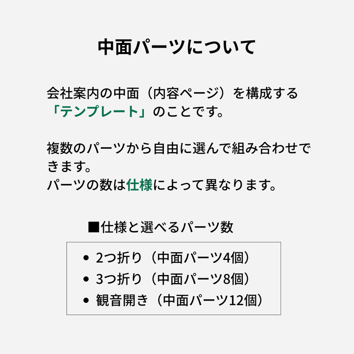 【会社案内】内容ページは15種のパーツを自由に組み合わせるだけ_シンプルB150-11-024