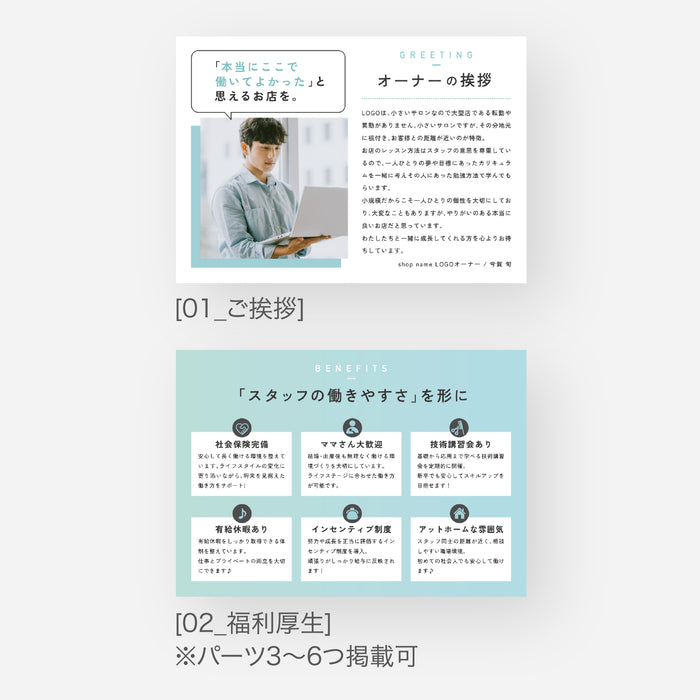 【会社案内】内容ページはパーツを自由に組み合わせるだけ_シンプルデザイン150-11-025（B5仕上がり）