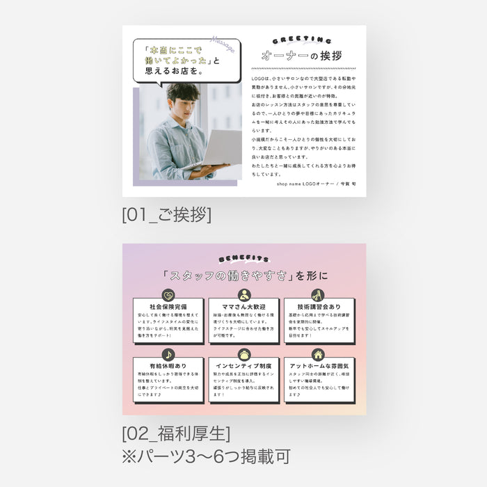 【会社案内】内容ページはパーツを自由に組み合わせるだけ_トレンドデザイン150-11-026（B5仕上がり）