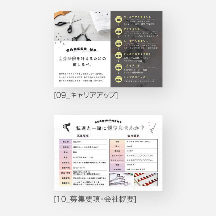 【会社案内】内容ページはパーツを自由に組み合わせるだけ_トレンドデザイン150-11-026（B5仕上がり）