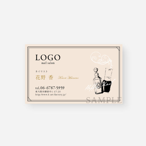 【デザイン名刺カラーデザイン】ネイルポリッシュのイラスト×ベージュB020-1-090