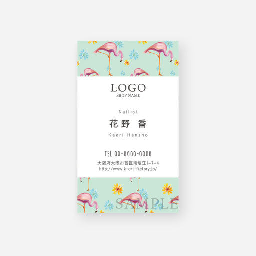【デザイン名刺カラーデザイン】フラミンゴB020-1-107