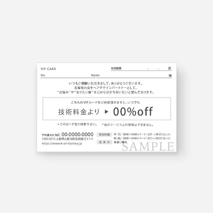 【VIPカード_モノトーン】030-1-181