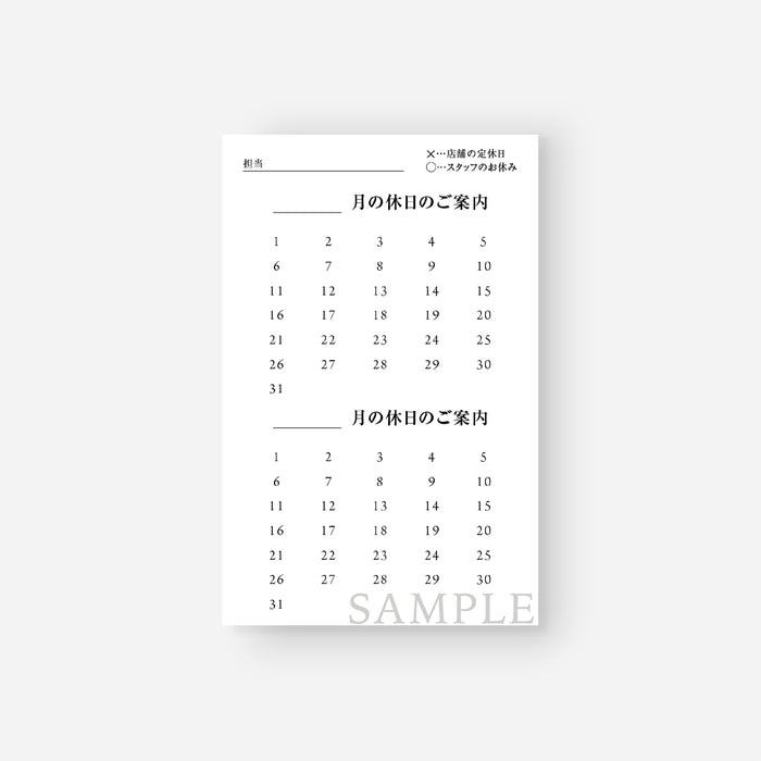 【シフト案内カード】シンプル035-1-001