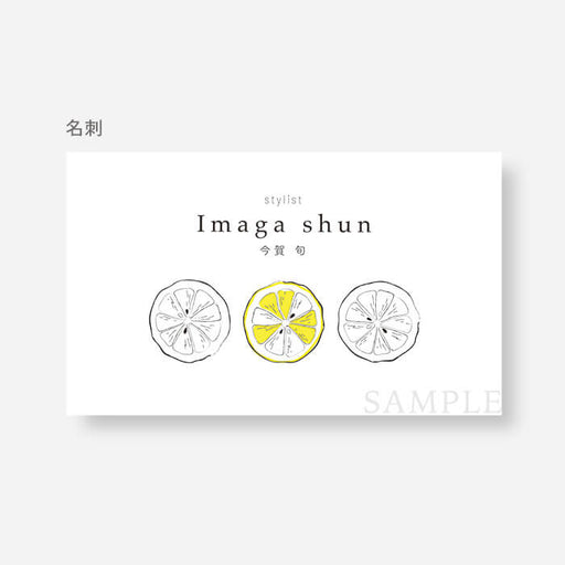【デザイン名刺カラーデザイン】エモい檸檬のイラストB020-1-156