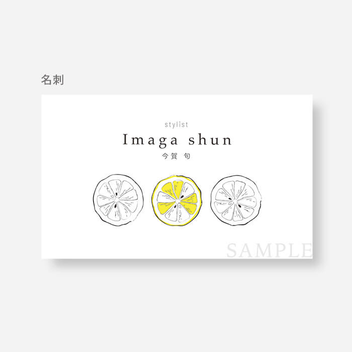 【デザイン名刺カラーデザイン】エモい檸檬のイラストB020-1-156
