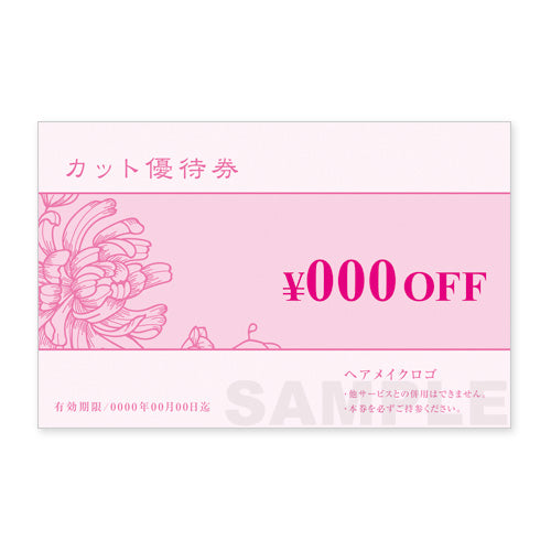 【チケット】割引_080-10-010