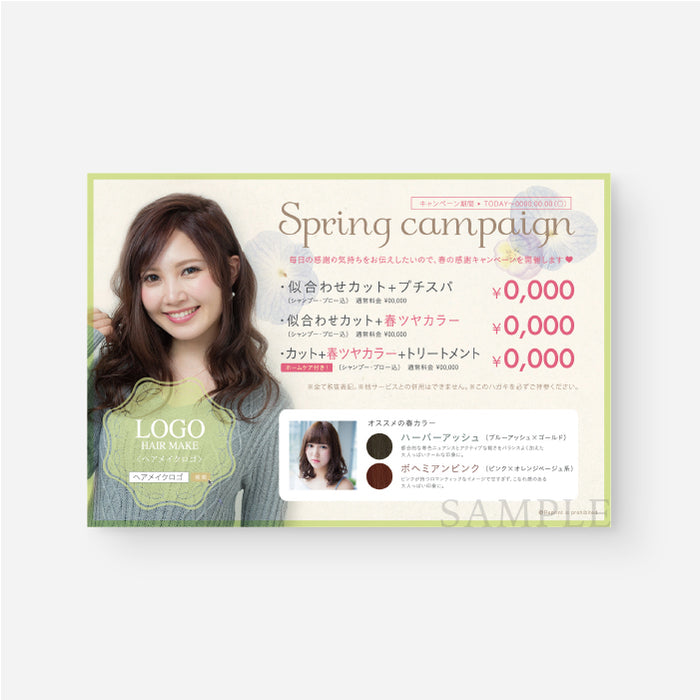 【DM】春キャンペーン_ヘア_20代30代ミセス向け120-01-020