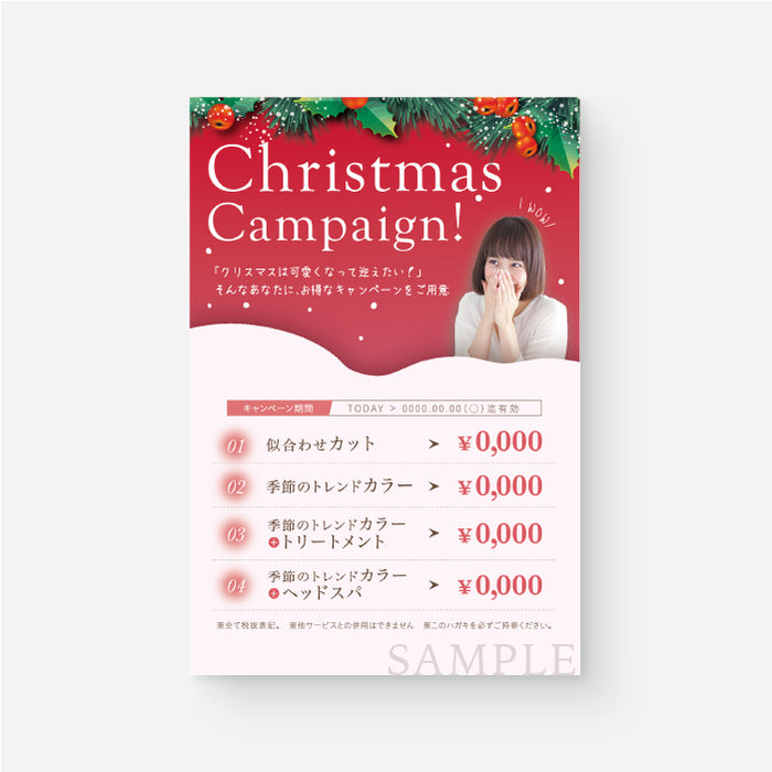 【DM】秋冬おすすめ_クリスマスデザインのキャンペーンDM120-01-038