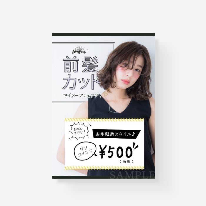 【店内ポップ】前髪カットポップ(モデル)190-99-014(単品)