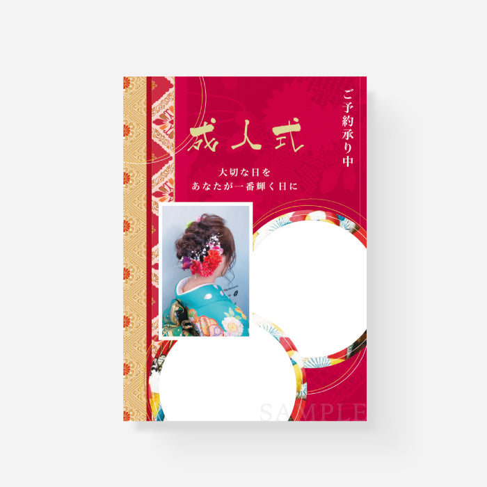 【店内ポップ】成人式ポップ(赤)190-99-023(単品)
