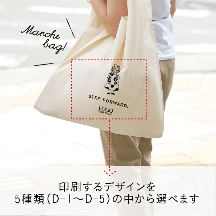 【ノベルティ】マルシェバッグ309-1-004お買い物に大容量エコバッグ！シーン選ばず使いやすいアイボリー色