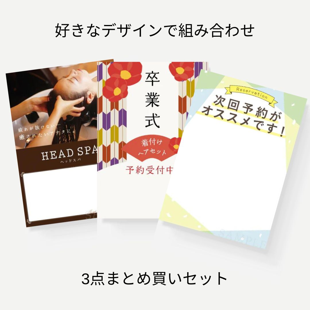 店内ポップ】お好きなデザインを選んで3枚まとめ買いオーダーメイド