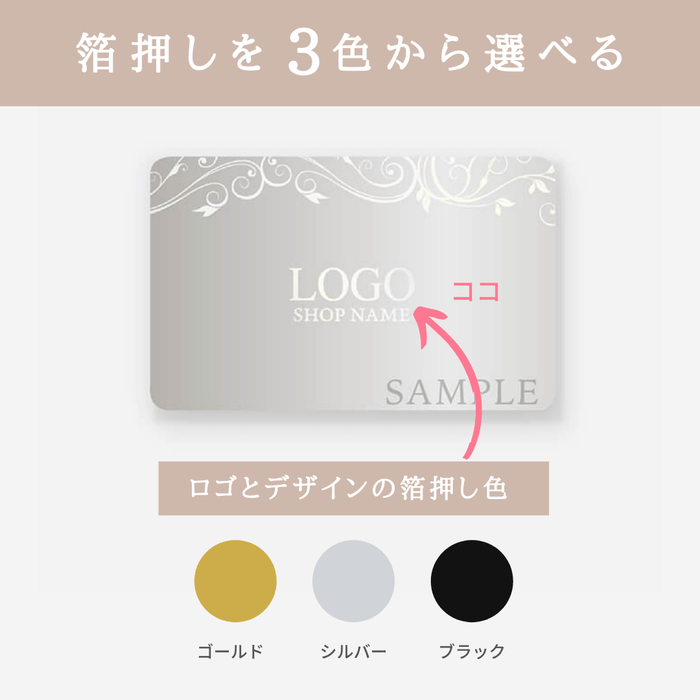 【VIPカード(プラスチック素材) P003】用途別に選べる裏面6種類!カード本体色と箔色は3色から組み合わせ自由 — SALON PLUS ...